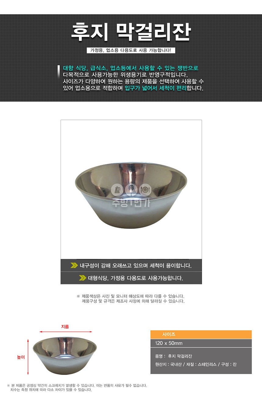 후지 막걸리 잔_상세페이지