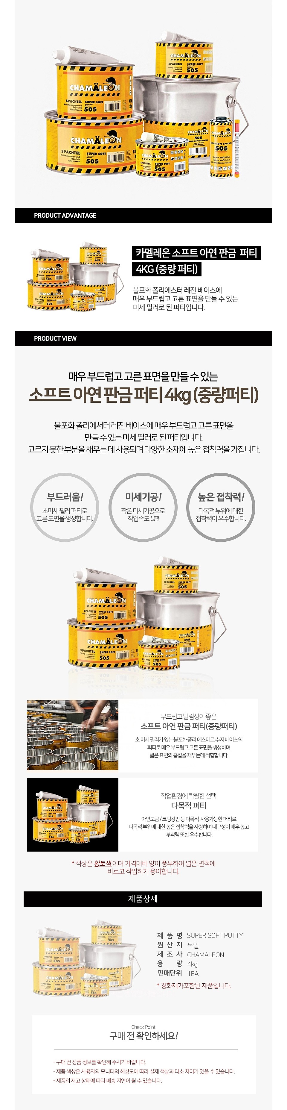 505 소프트 아연 판금 퍼티_상세페이지