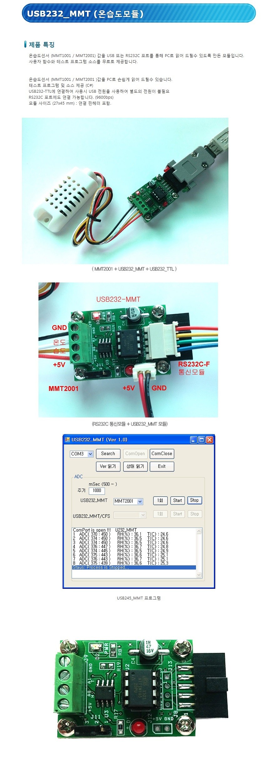 온습도 모듈(USB232_MMT)_상세페이지