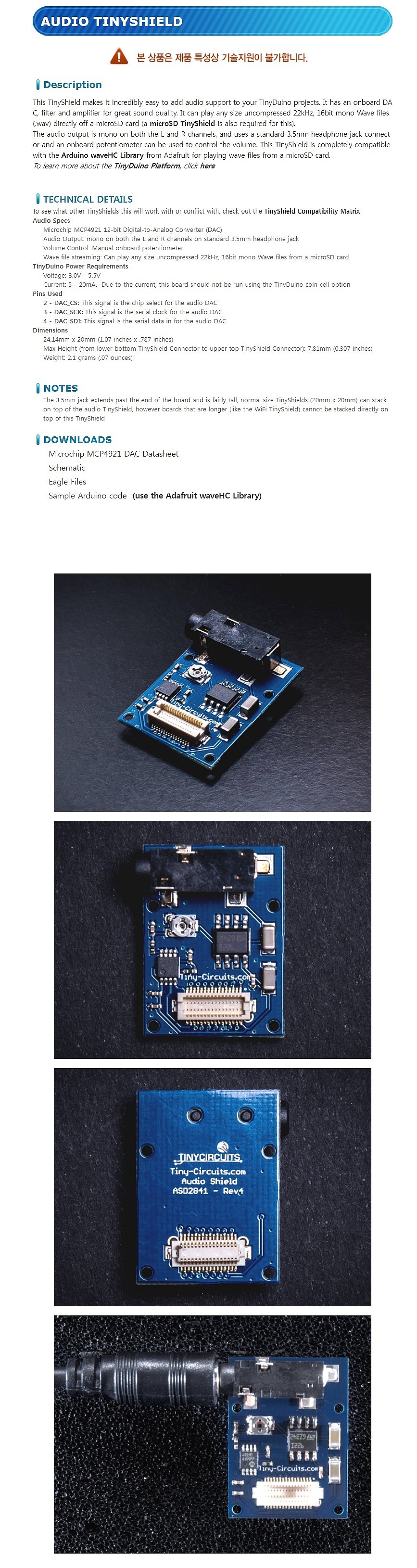 오디오 TINYSHIELD_상세페이지