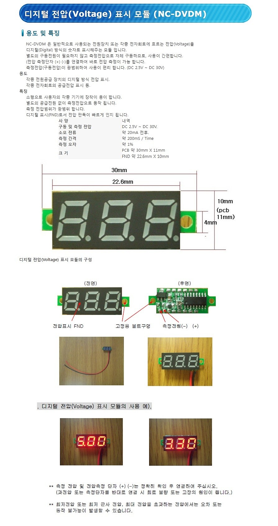 디지털 전압 표시 모듈(NC-DVDM)_상세페이지