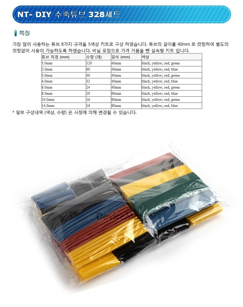 DIY 수축튜브 328세트_상세페이지