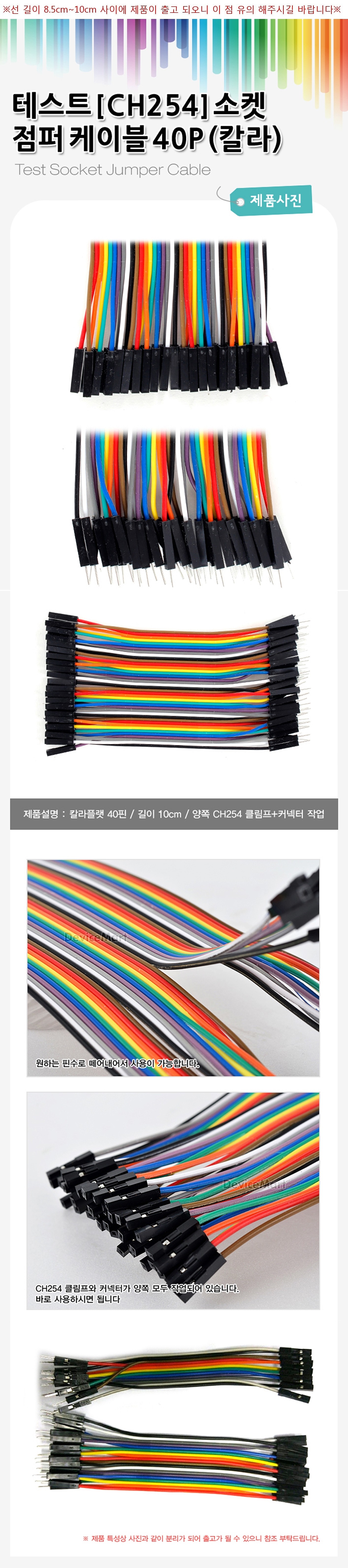 40핀 칼라 점퍼 케이블 (M/F)_상세페이지