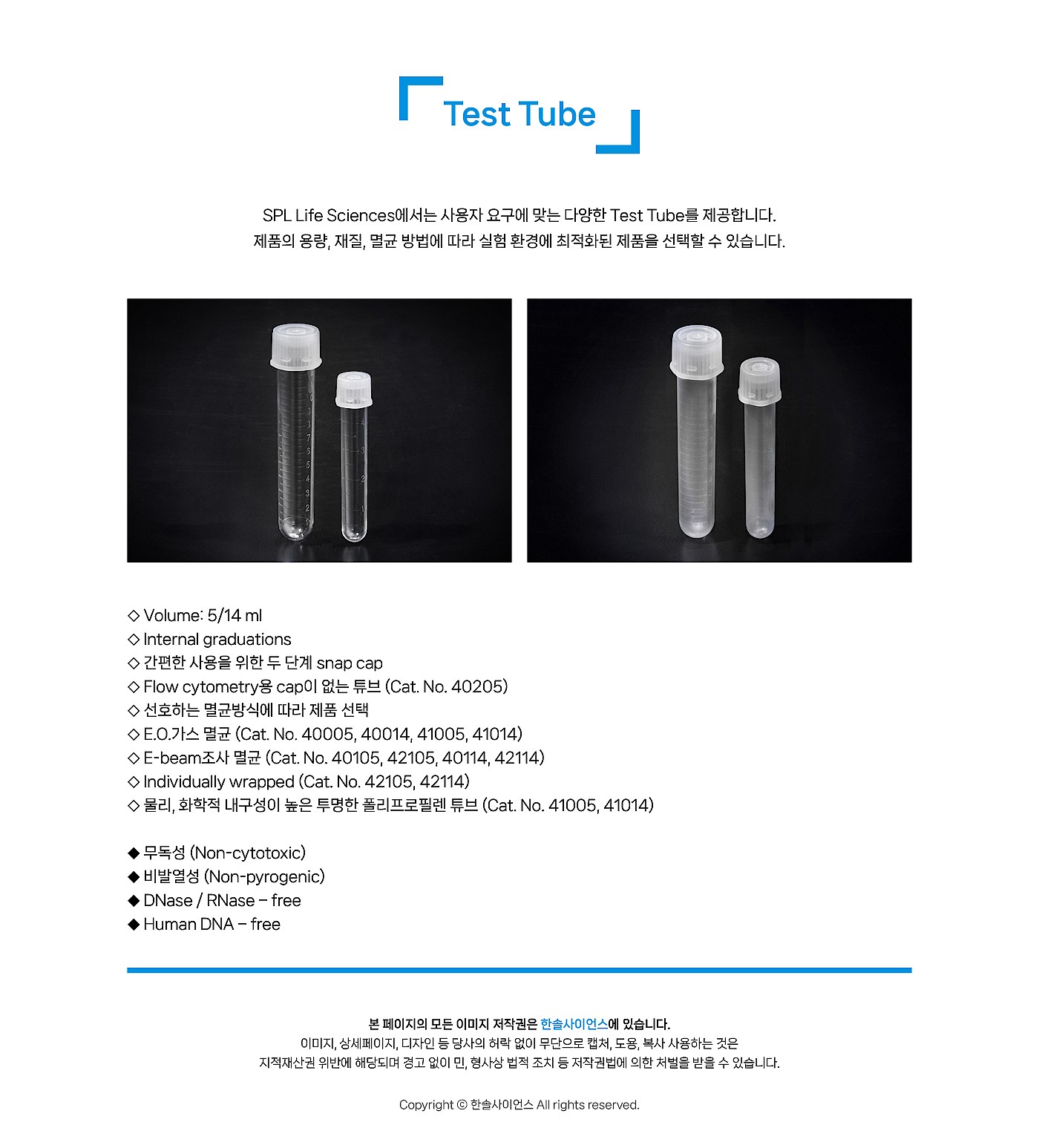 플라스틱 캡 시험관_상세페이지
