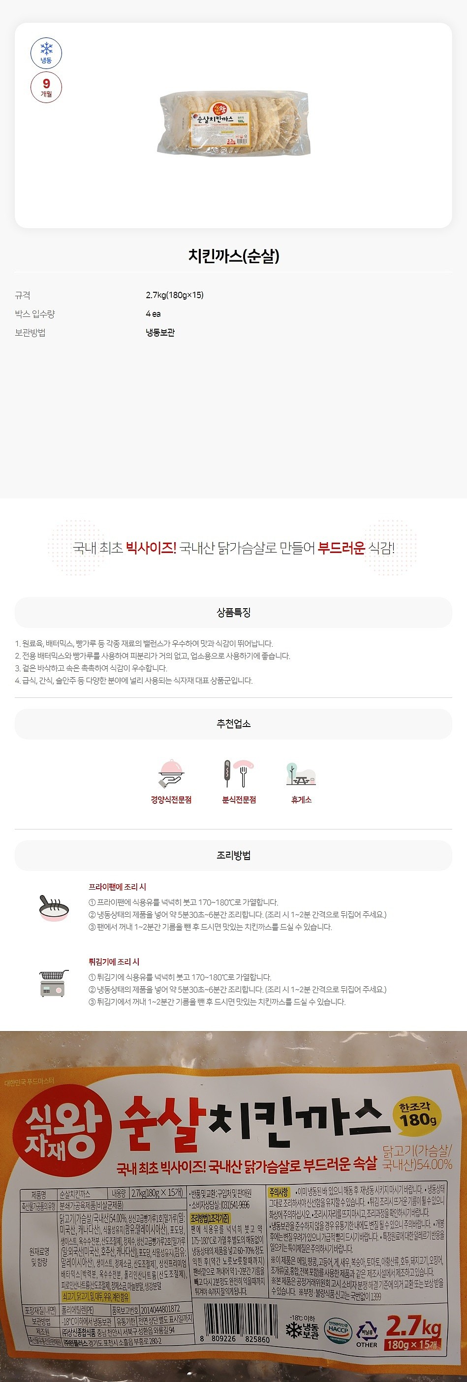 순살 치킨까스_상세페이지
