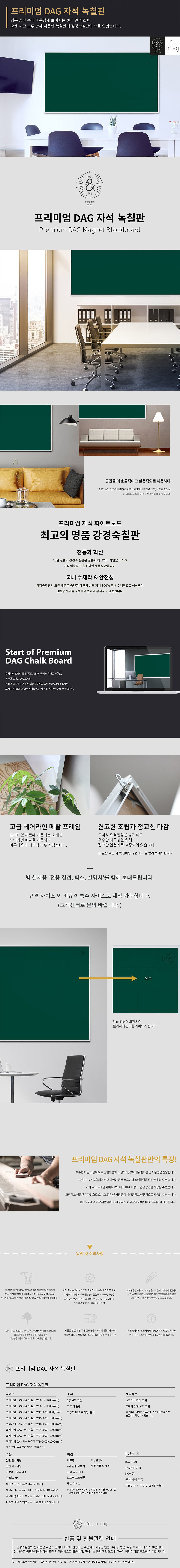 프리미엄 다그 자석 녹칠판_상세페이지