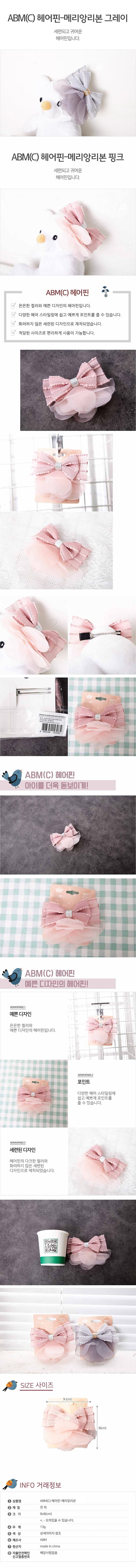메리앙리본 헤어핀_상세페이지