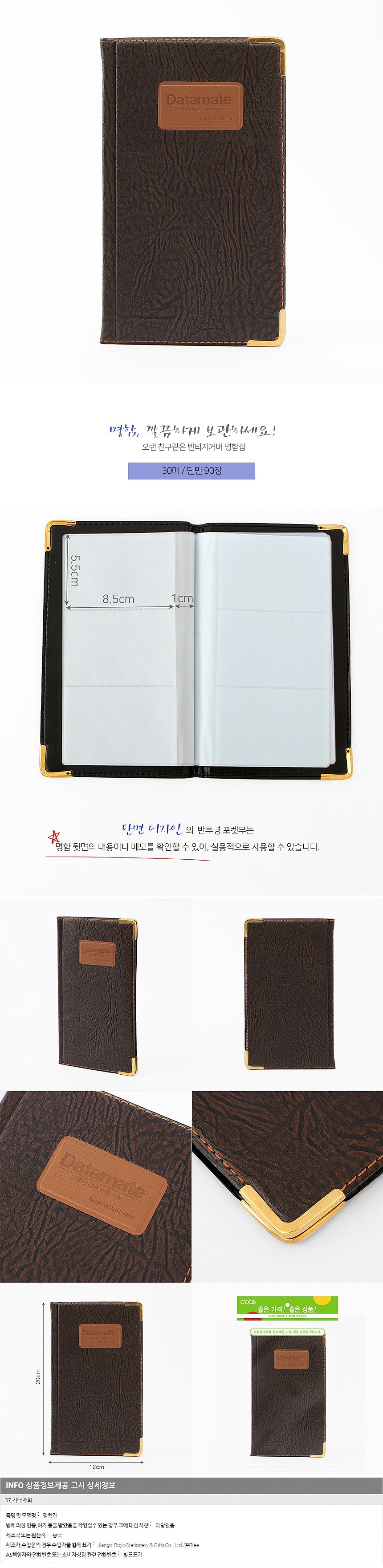 데이터메이트 빈티지 명함집_상세페이지