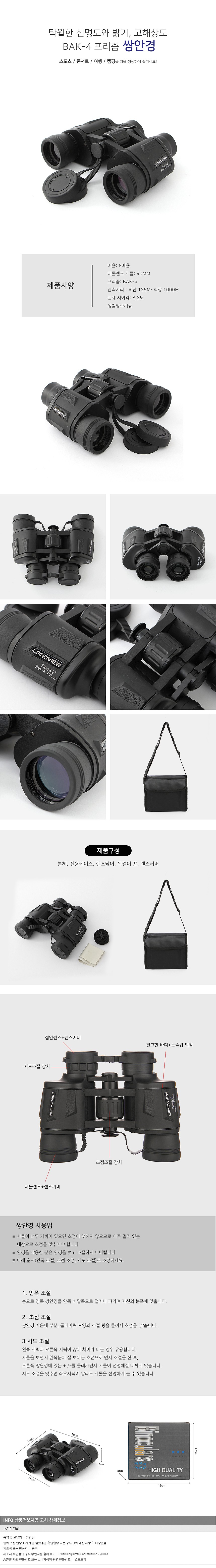 랜드뷰 고해상도 쌍안경_상세페이지
