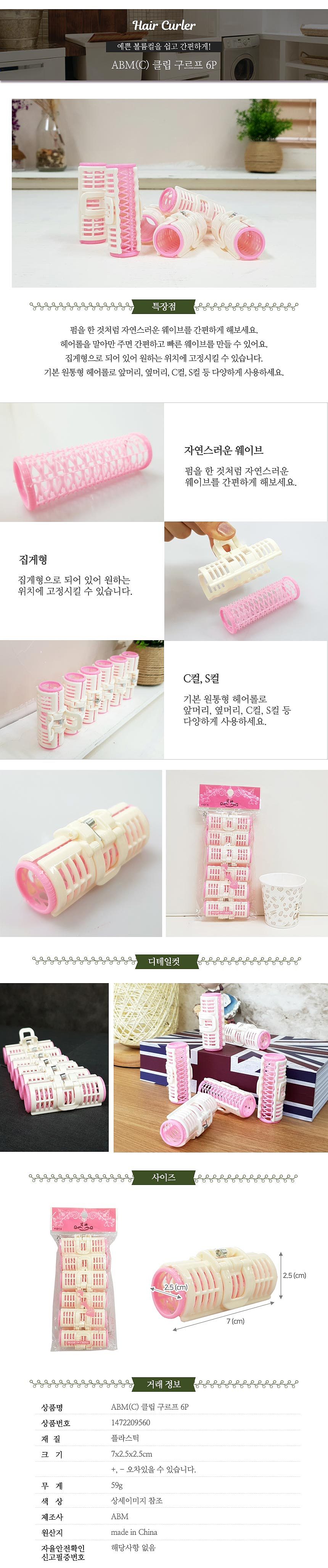 클립 구르프_상세페이지