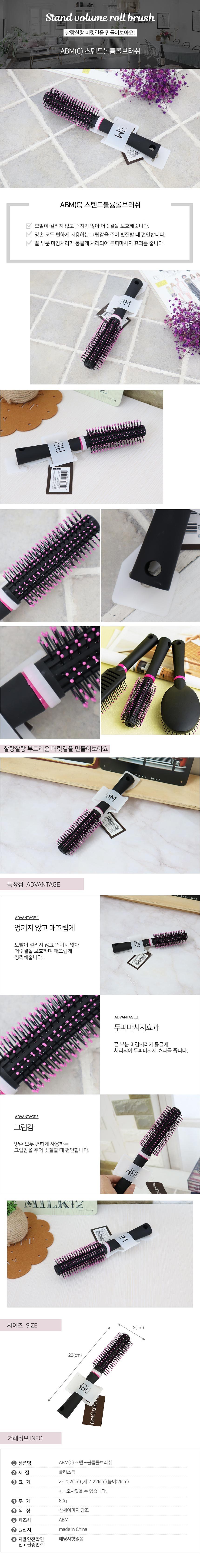 스텐드 볼륨 롤브러쉬_상세페이지