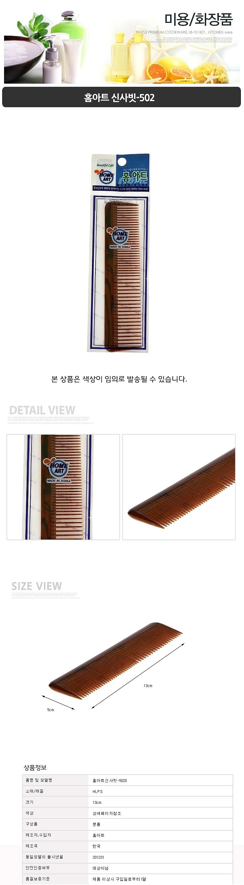 신사빗 (502)_상세페이지