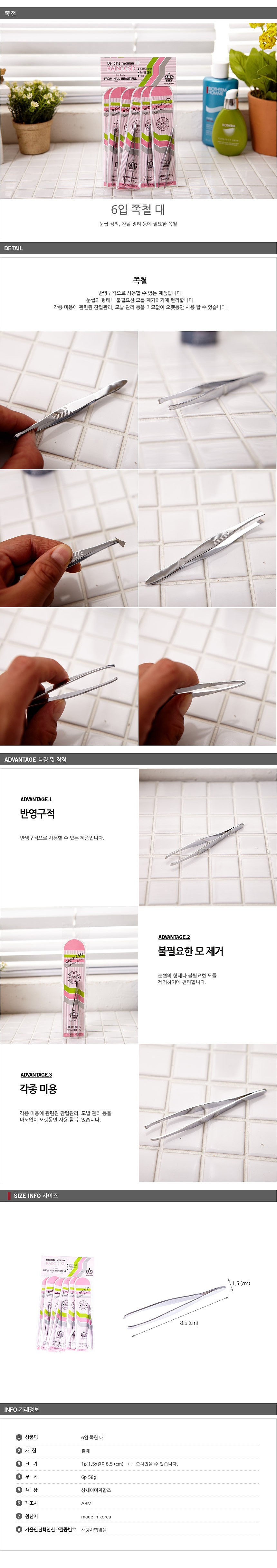 족집게_상세페이지
