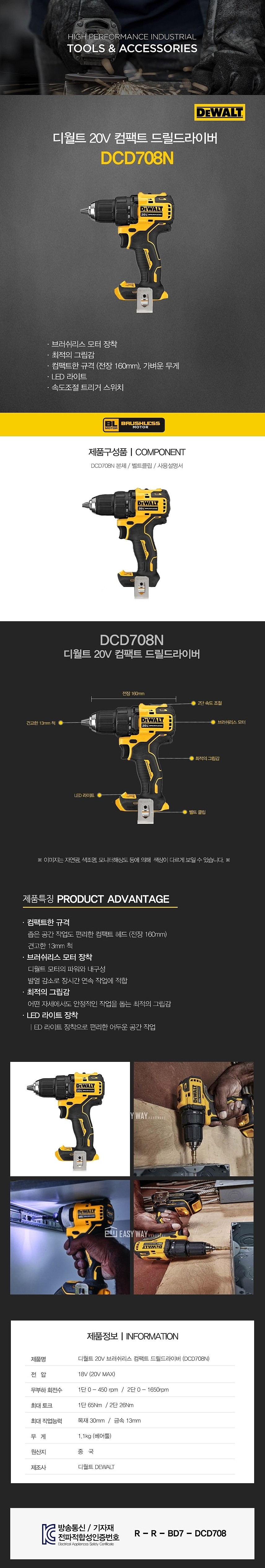 충전 18V 드라이버 드릴 (DCD708N / 베어툴)_상세페이지