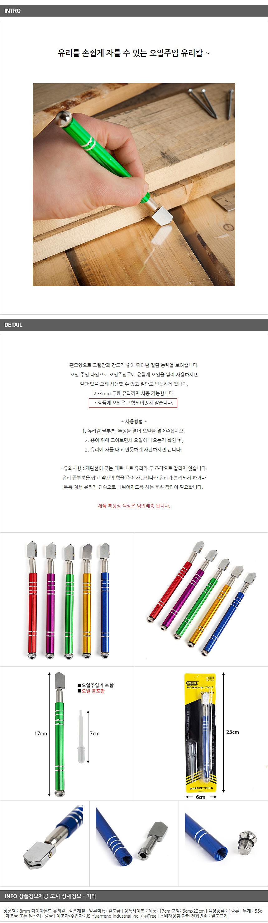 8mm 다이아몬드 유리칼_상세페이지