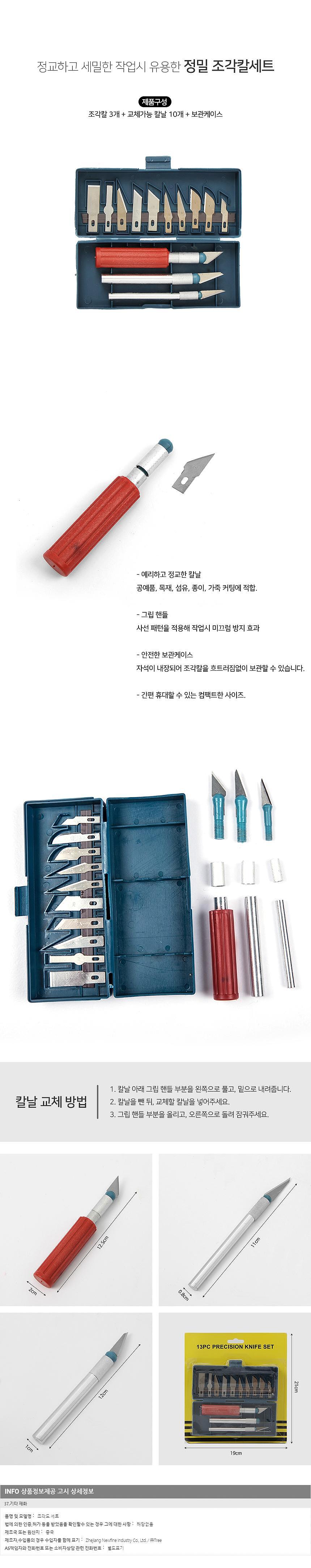 칼날 교체형 조각도 세트_상세페이지