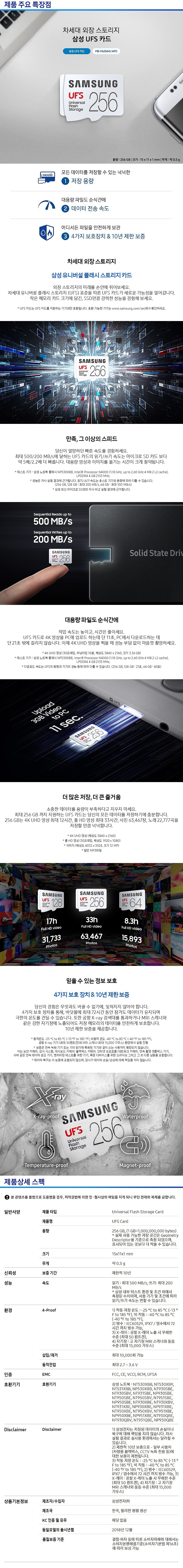 UFS 유니버설 플래시 스토리지 (256GB)_상세페이지