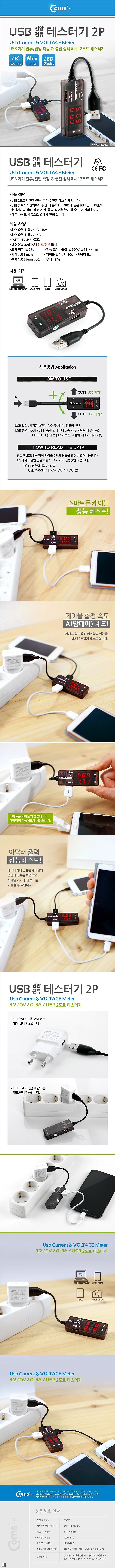 2포트 USB 전압 & 전류 테스터기 (ITA669)_상세페이지