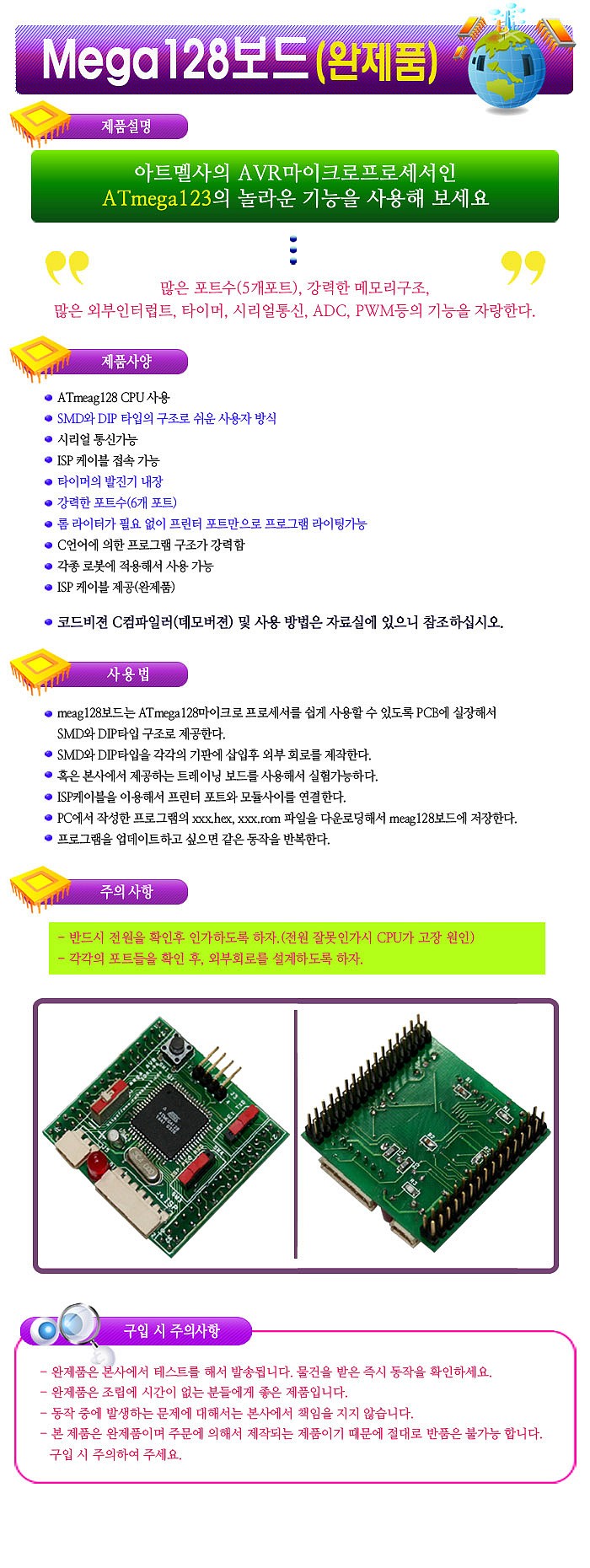 Mega128 보드 (완제품)_상세페이지