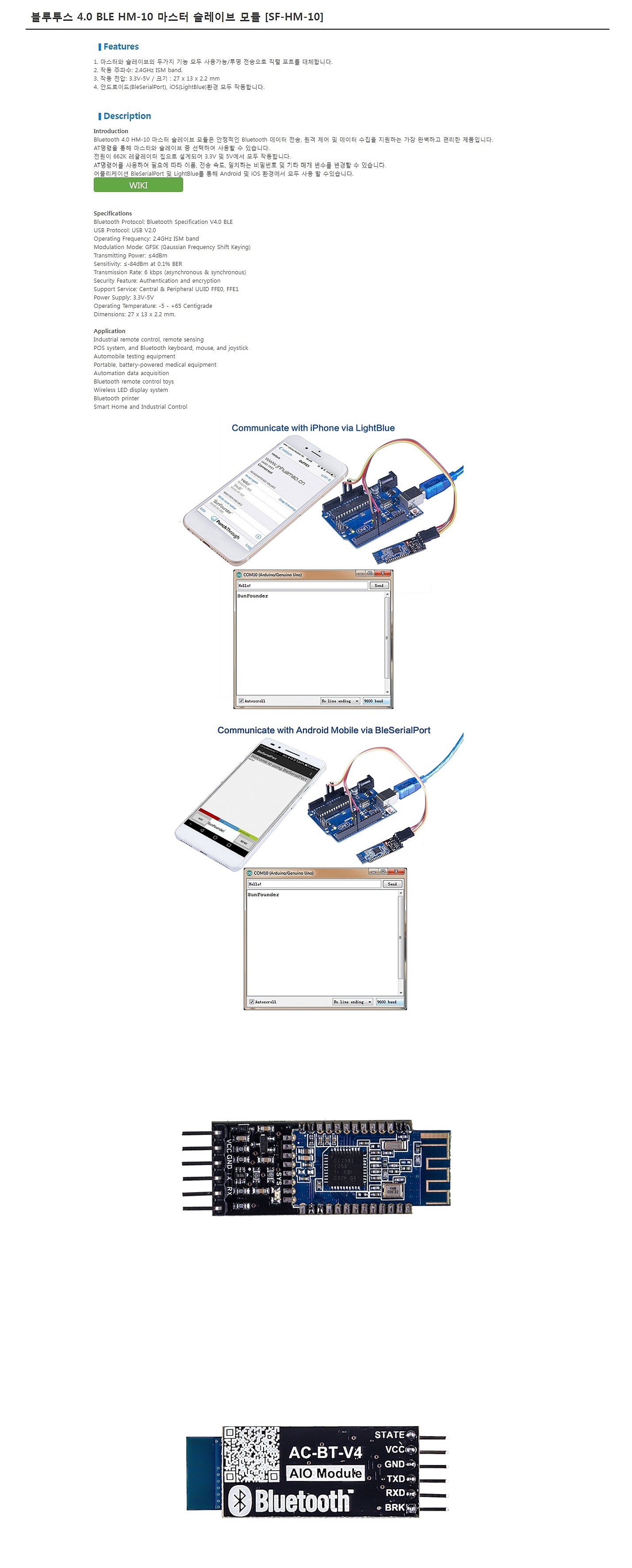 블루투스 4.0 BLE HM-10 마스터 슬레이브 모듈 (CN0022)_상세페이지