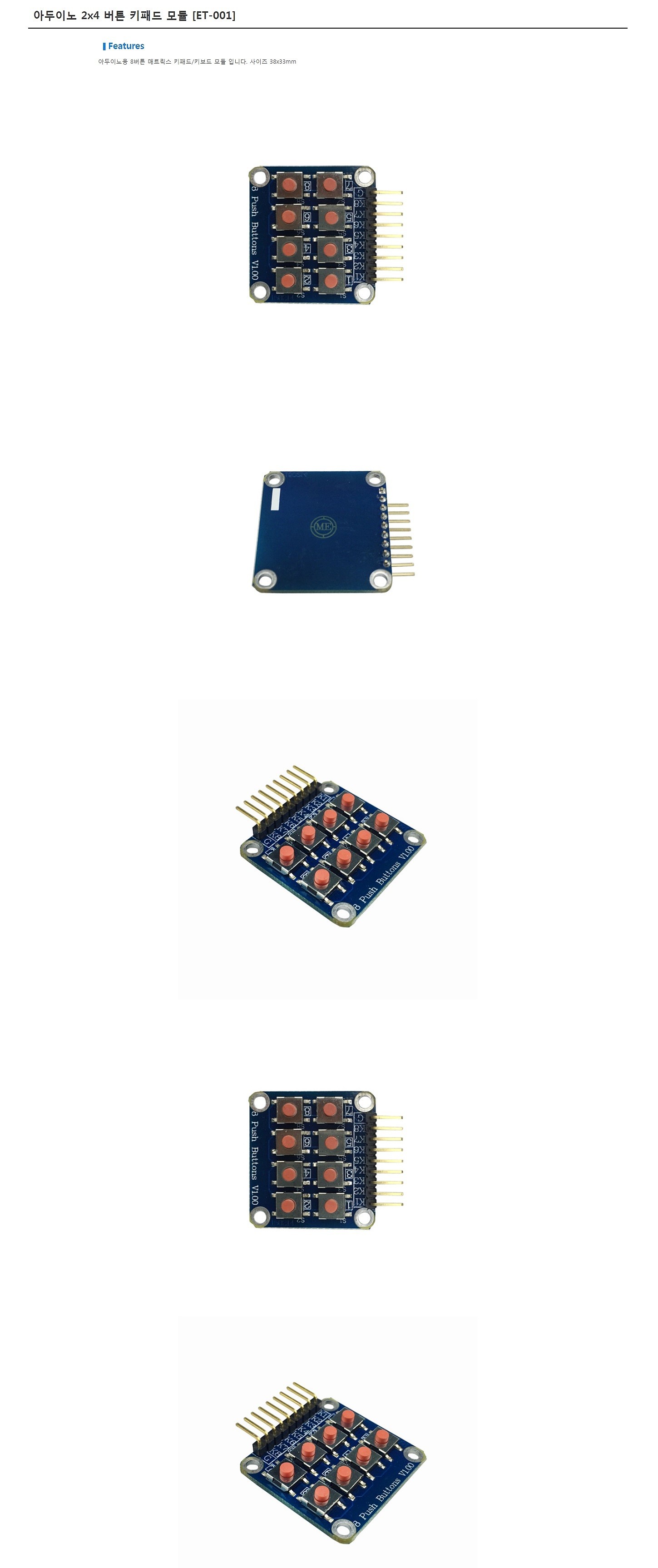 아두이노 버튼 키패드 모듈(ET-001)_상세페이지