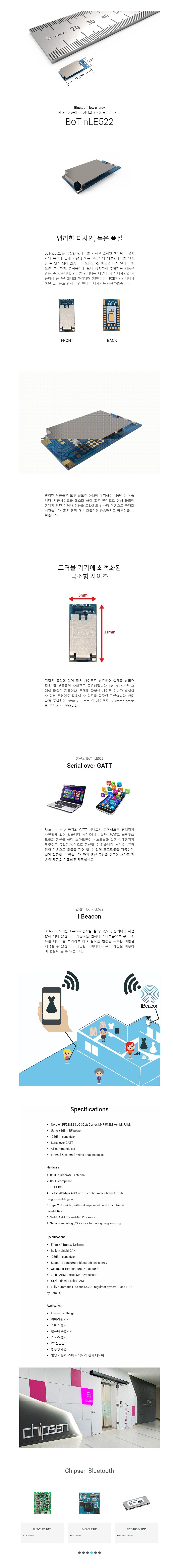 초소형 블루투스 모듈 (BoT-nLE522)_상세페이지