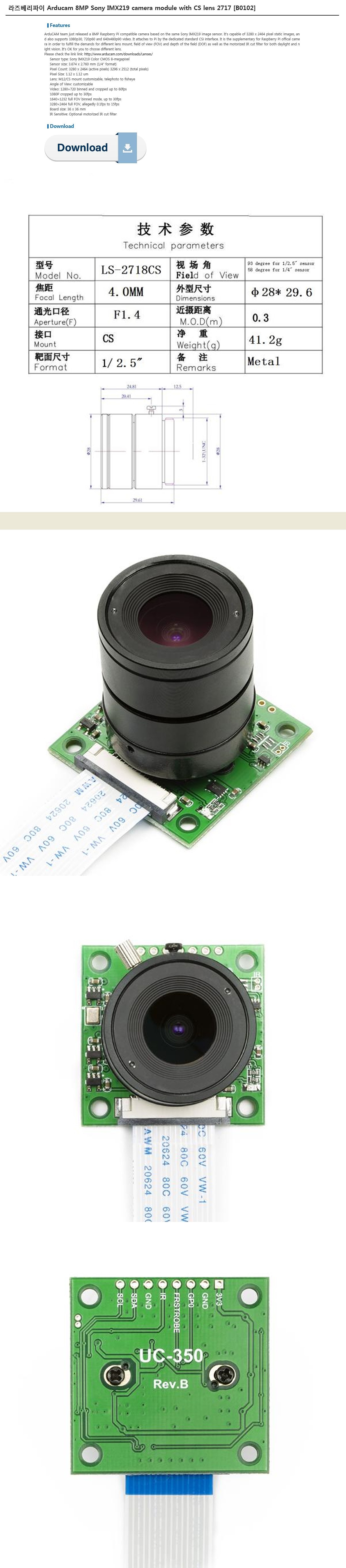 8MP 라즈베리파이 카메라 모듈(B0102)_상세페이지