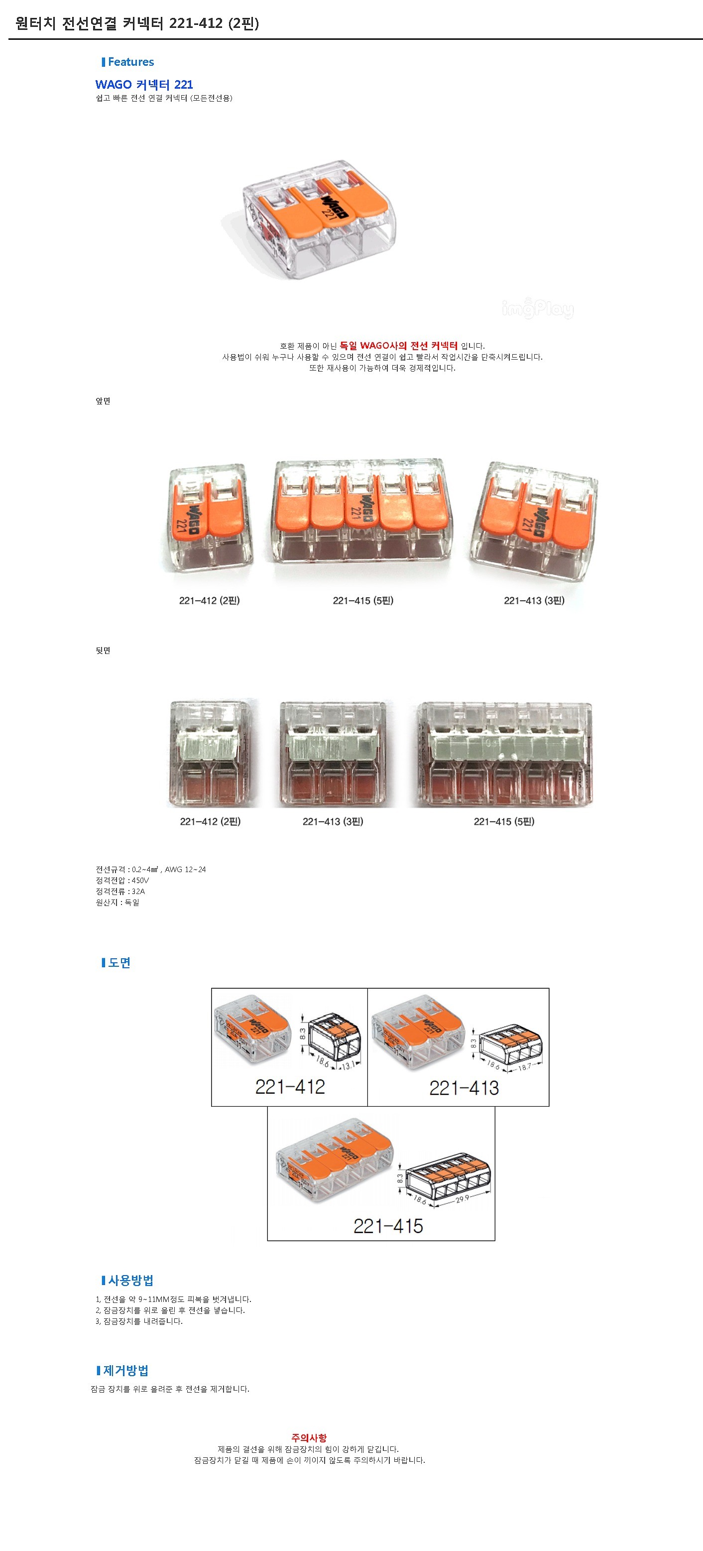 원터치 전선연결 커넥터 (221-41)_상세페이지
