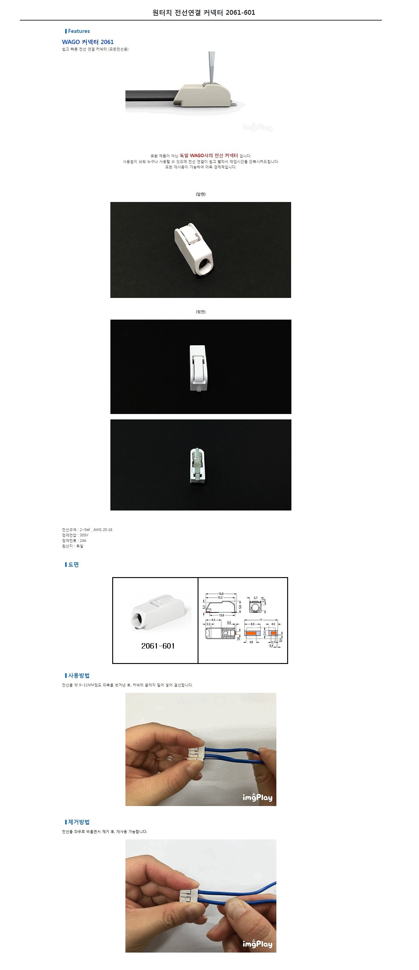 원터치 전선연결 커넥터 (2061-60)_상세페이지