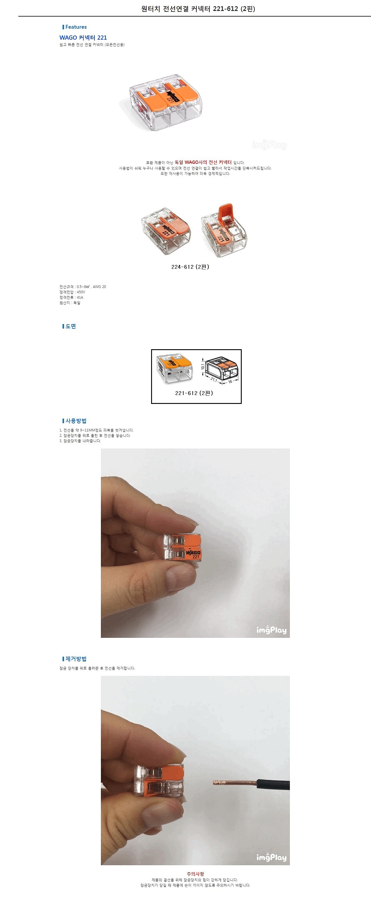 원터치 전선연결 커넥터 (221-61)_상세페이지