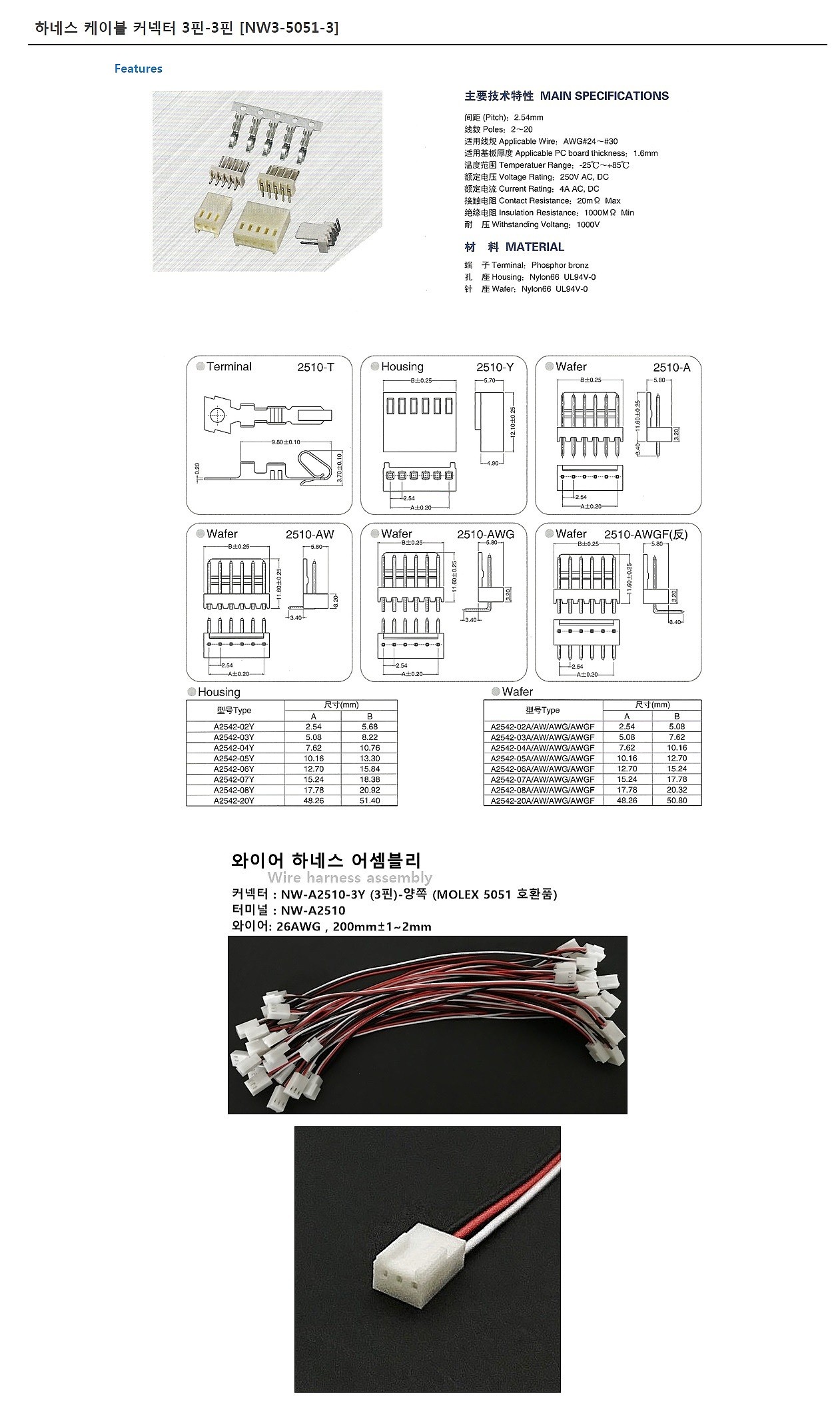 하네스 케이블 커넥터(3핀-3핀)_상세페이지