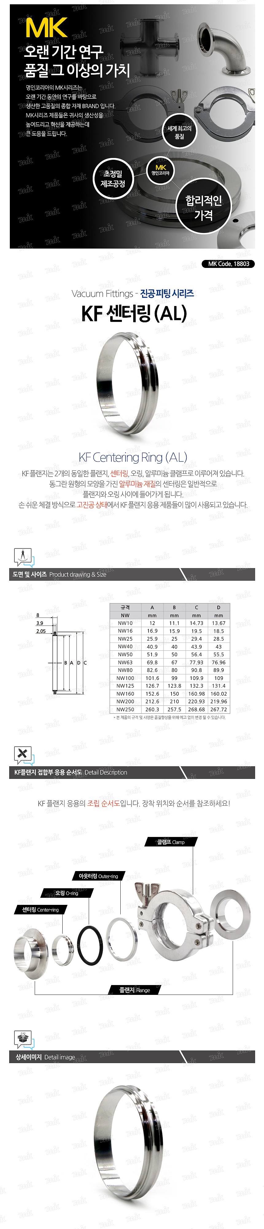 KF 센터링 (진공용/KF타입)_상세페이지