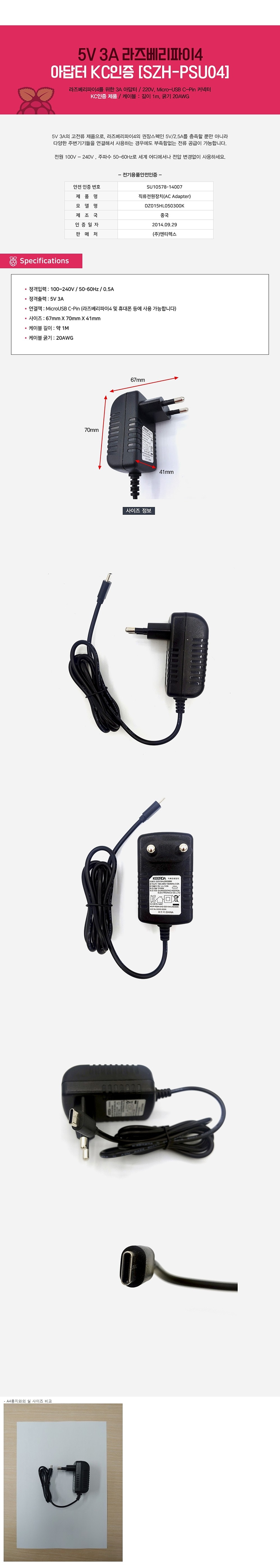 라즈베리파이4 C타입 아답터(SZH-PSU04)_상세페이지