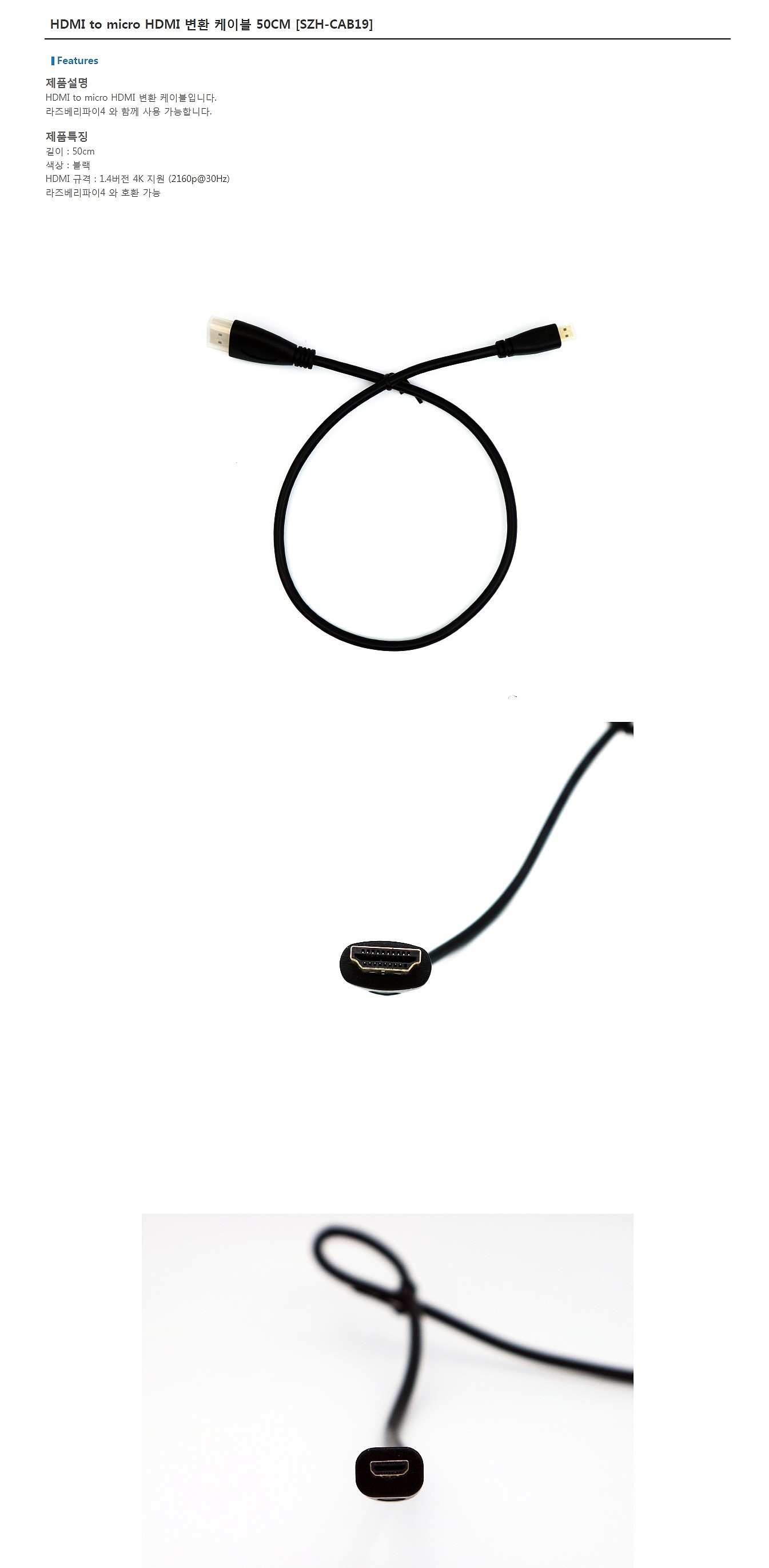 HDMI to micro HDMI 변환 케이블 (SZH-CAB19)_상세페이지