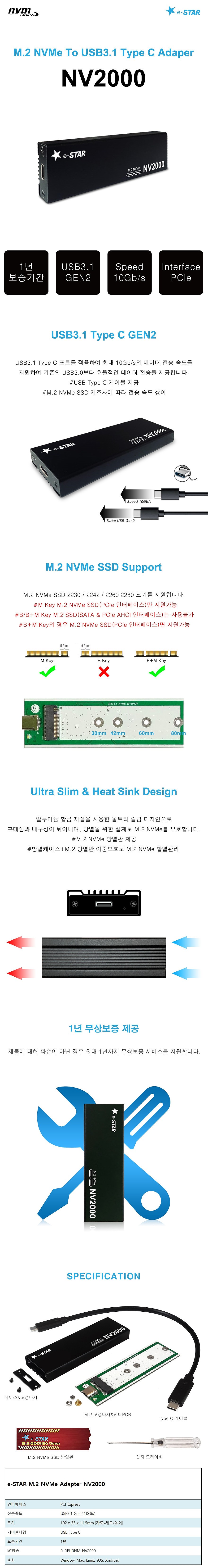 M.2 SSD 컨버터 (NV2000)_상세페이지