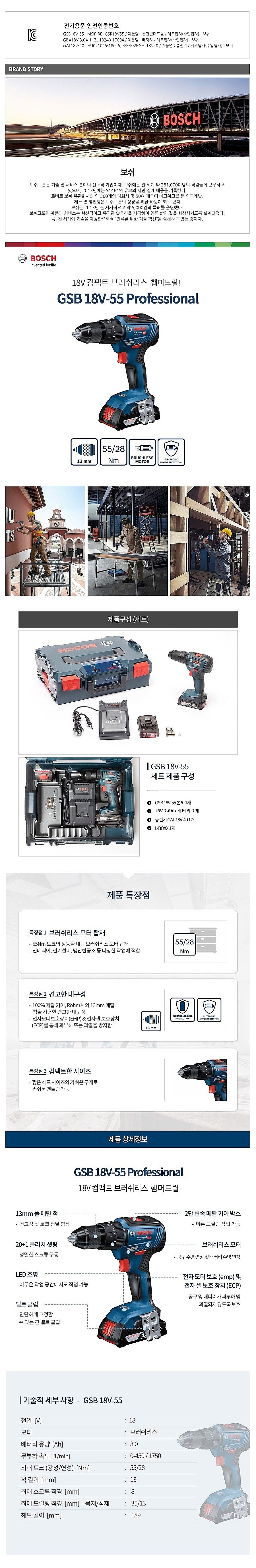 충전 임팩 드라이버 (GSB18V-55)_상세페이지