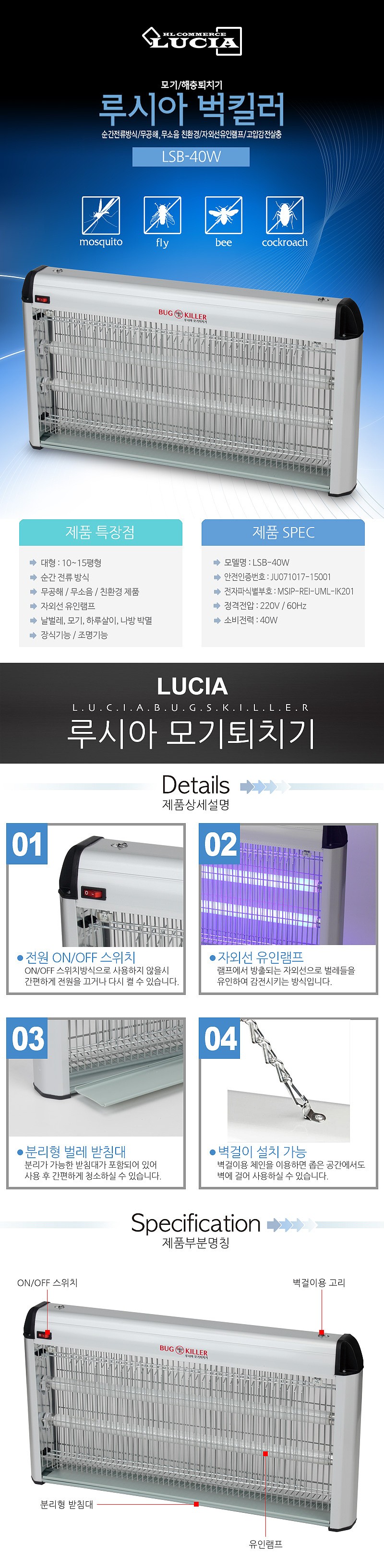 대형 고압 살충기 (LSB-40W)_상세페이지