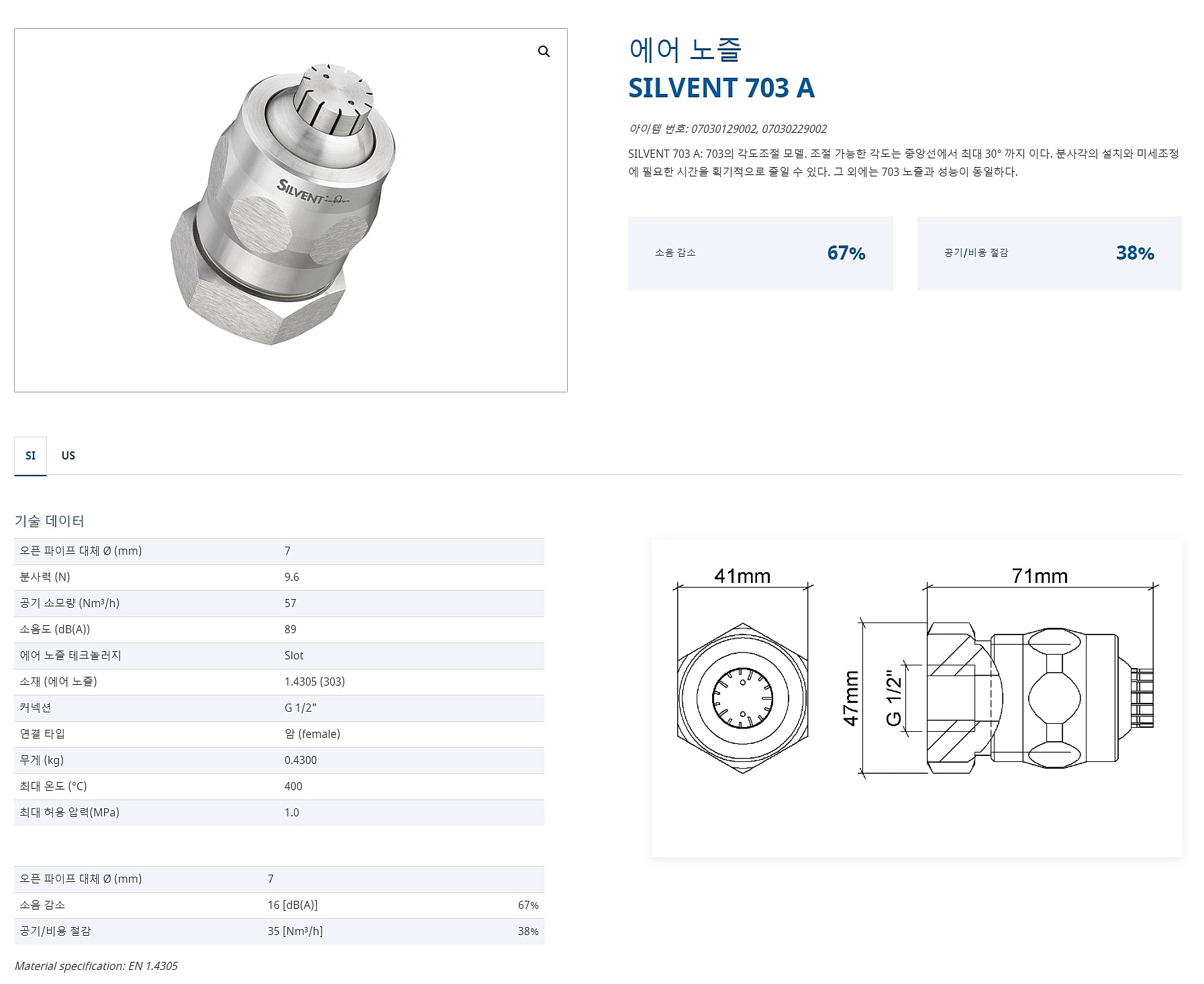 마이크로 노즐 (703 A)_상세페이지