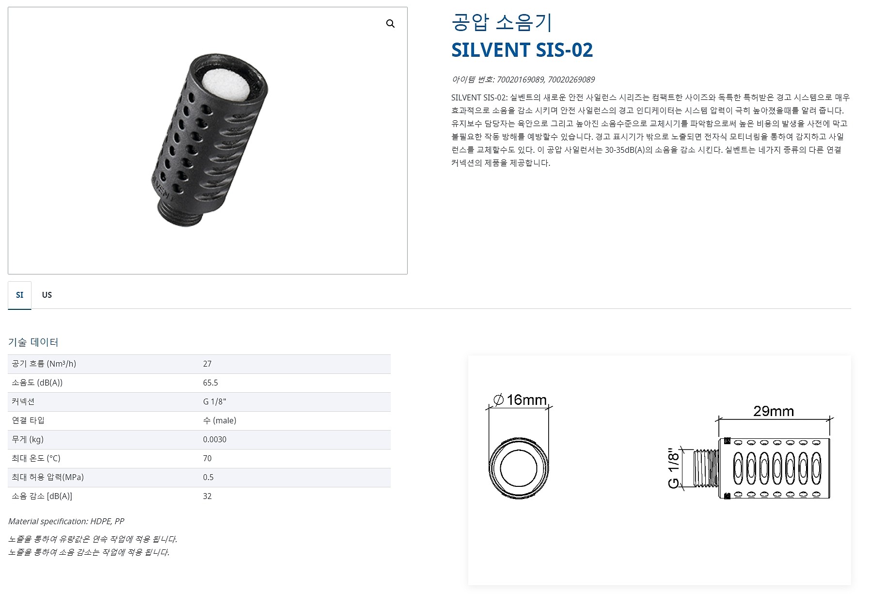 공압 소음기 (SIS-02)_상세페이지