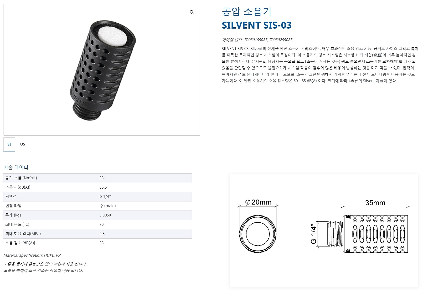 공압 소음기 (SIS-03)_상세페이지