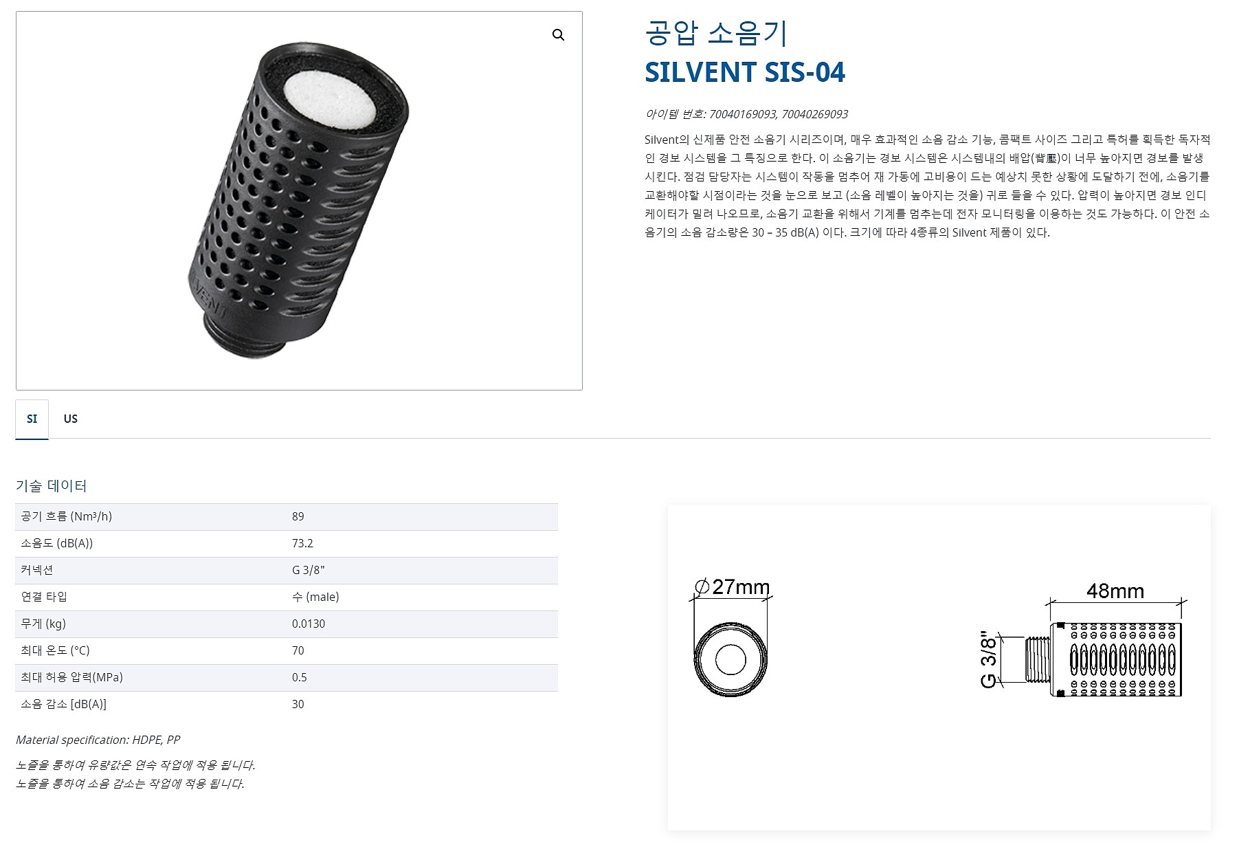 공압 소음기 (SIS-04)_상세페이지