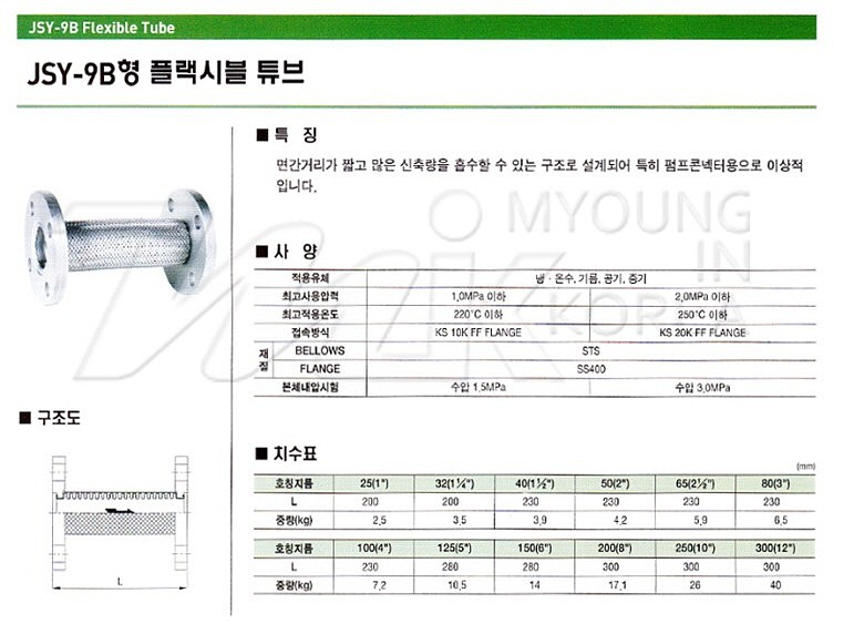후렉시블조인트 (철, 10K)_상세페이지