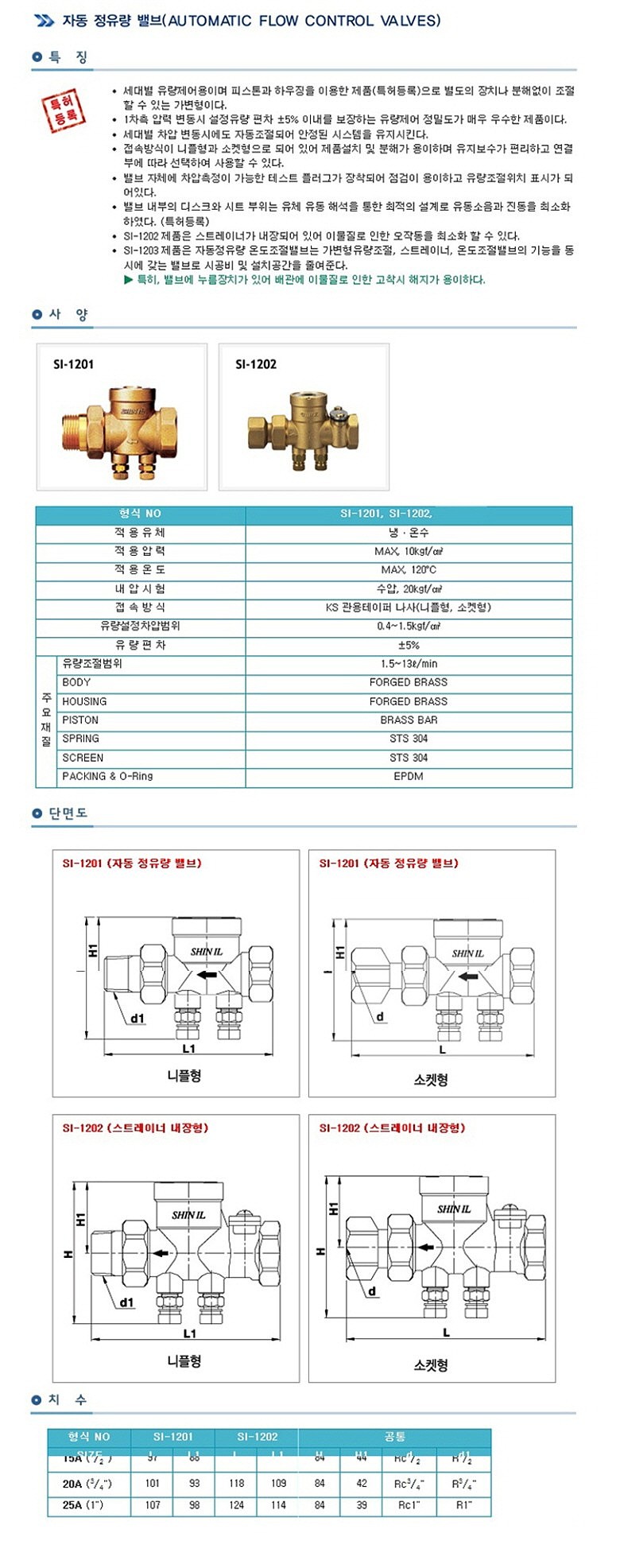 정유량밸브 (스트레너일체형)_상세페이지