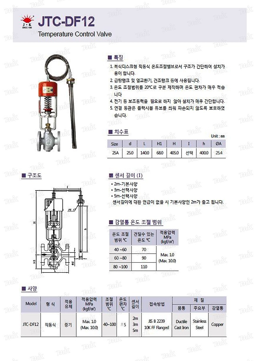 온도조절밸브 (직동식)_상세페이지