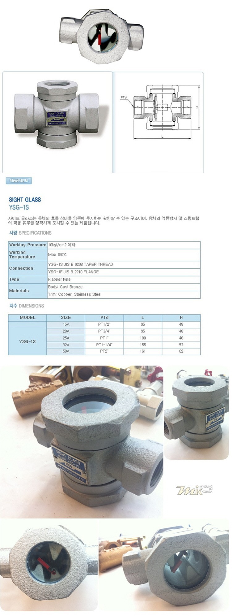 사이트글라스 (YSG-1S/나사타입)_상세페이지