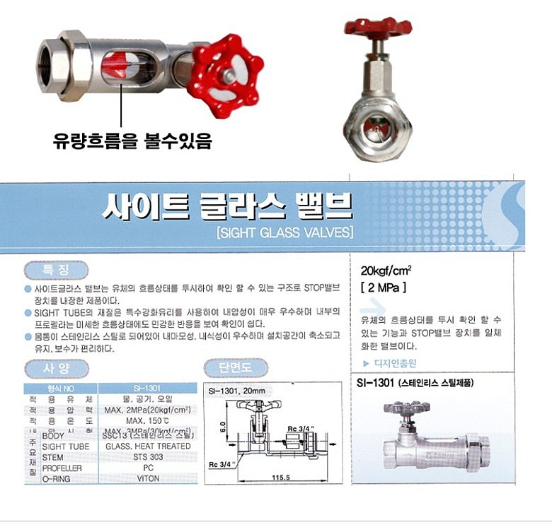 사이트글라스 (SI-1301/20K)_상세페이지
