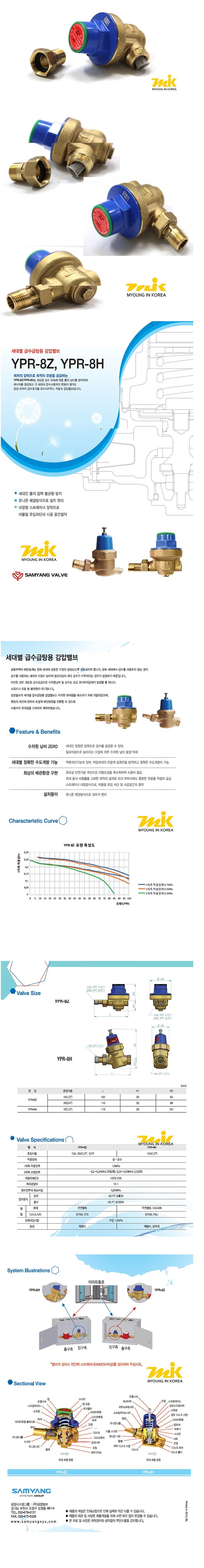 감압밸브 (YPR-8Z/물용)_상세페이지