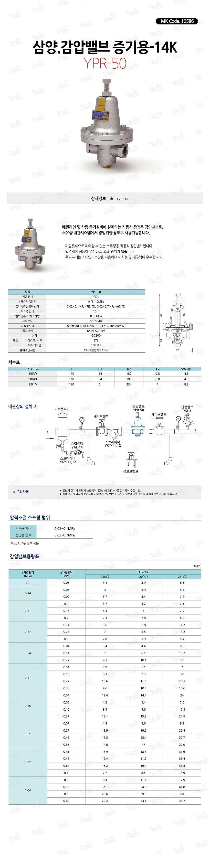 감압밸브 (YPR-50/증기용/14K)_상세페이지