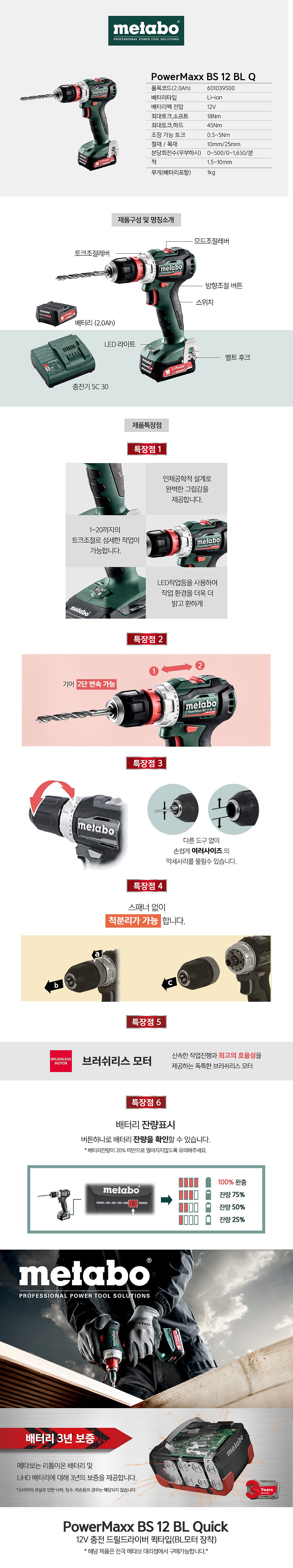 충전 드라이버 드릴 (PowerMaxx BS 12 BL Quick)_상세페이지