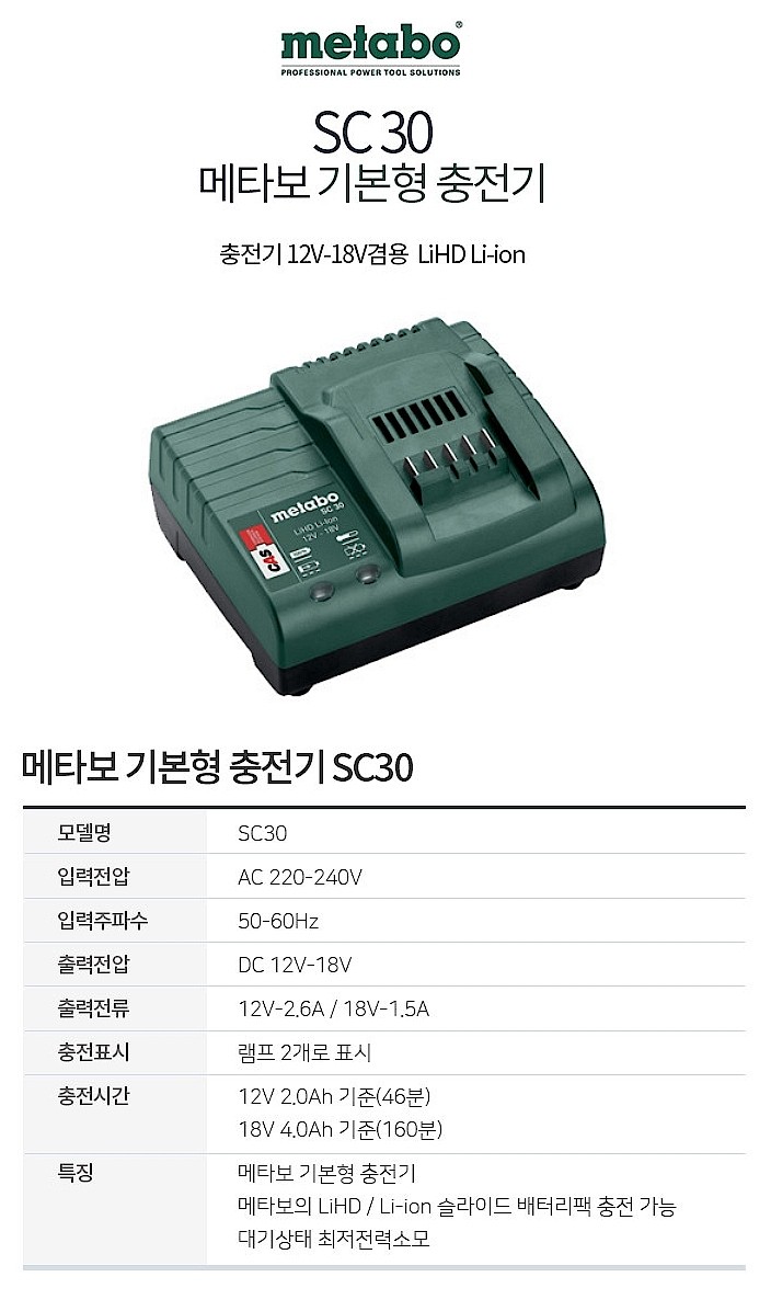 12V~18V 리튬이온 충전기 (Slide 타입)_상세페이지